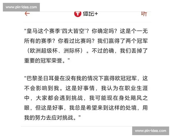 姆巴佩谈巴黎欧冠夺冠：最后一步，团队浇筑的奇迹