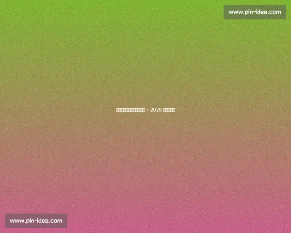 萨内：加拉塔萨雷领袖目标 + 2026 世界杯雄心